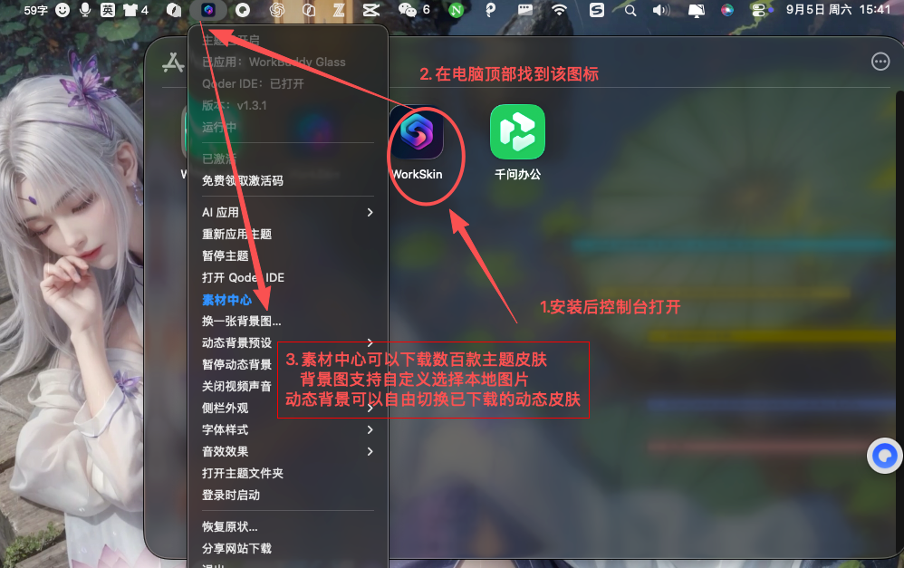 WorkSkin Mac 安装与使用教程：打开控制台、点击顶部菜单栏图标并进入素材中心选择主题