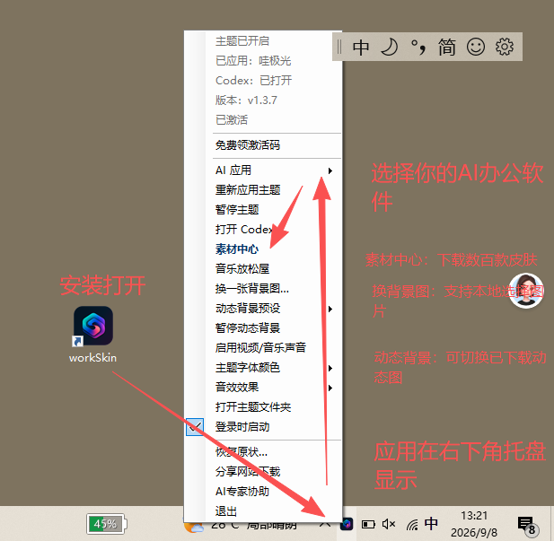 WorkSkin Windows 三步使用教程：安装并打开应用、从系统托盘选择 AI 办公软件并设置主题或背景